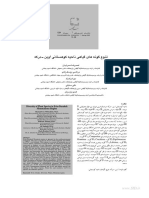 Archive of SID: هﺪﯿﮑﭼ Diversity of Plant Species in Evin-Darakeh Mountainous Region