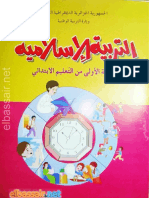 كتاب التربية الإسلامية للسنة الأولى ابتدائي