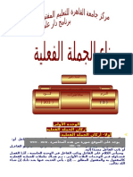 الجملة الفعلية للدكتور علاء رأفت بعد التنسيق خالد البطل