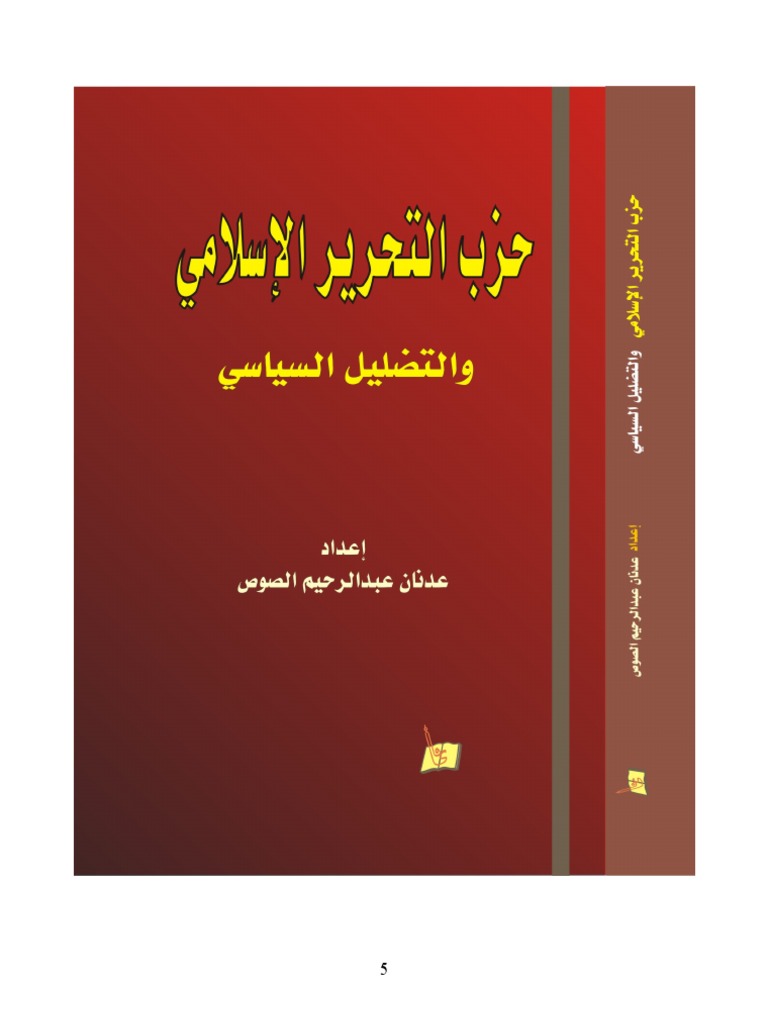 حزب التحرير الاسلامي والتضليل السياسي