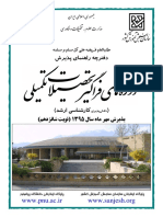 Payam Noor PDF