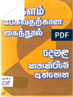 சிங்களம் பேசுவதற்கான கைநூல் PDF