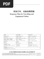 13 Main Track and Service Track Turnout Fault Emergency Response Program 正线及辅助线道岔故障应急处理程序