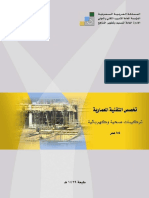 تركيبات صحية وكهربائية PDF