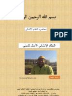 النظام الإنشائى م.عماد العجمى PDF