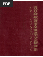 二十四史全译后汉书第三册》主编：许嘉璐| PDF