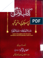 Quran Ki Sciency Tafseer by Atomic Scientist Eng Sultan Bashir Mahmood