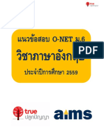 แนวข้อสอบ O-NET ม.6
