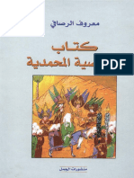 الشخصية المحمدية.pdf