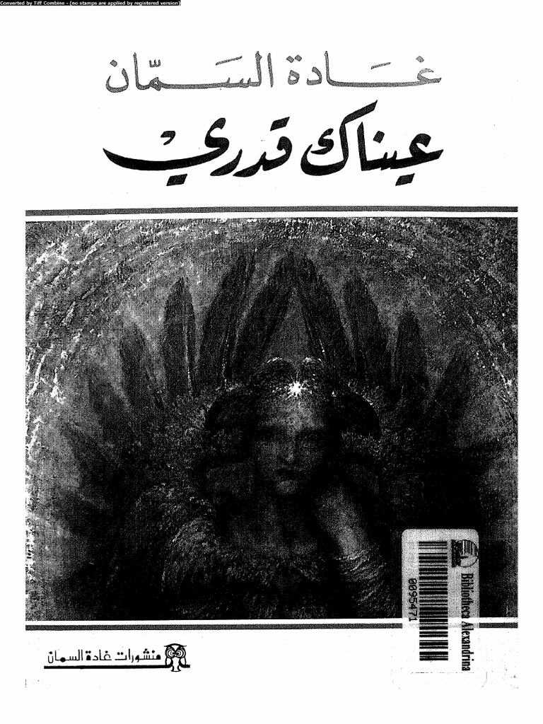 عيناك قدري غادة السمان Pdf