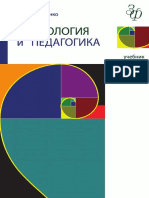 Столяренко А.М. - Психология и Педагогика (Золотой Фонд Российских Учебников) - 2010