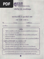 93 ภาษาอังกฤษ ม.3 ปีการศึกษา 2558