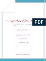 الابحاث الخاصة ببدارى التسمين محمد حسينى نجم