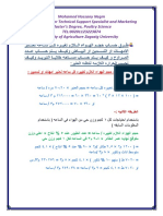 محاضره التهويه 2 PDF