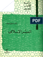 adab asar islami syauqi dhaif.pdf