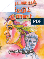 விடியலை தேடும் பூபாளம் - ரமணி சந்திரன் PDF