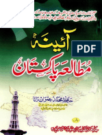 آئینہ مطالعہ پاکستان