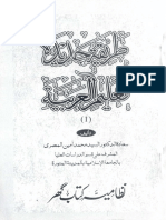 طریقۃ جدیدۃ فی تعلیم العربیۃ