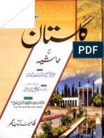 گلستان سعدی مع حاشیہ