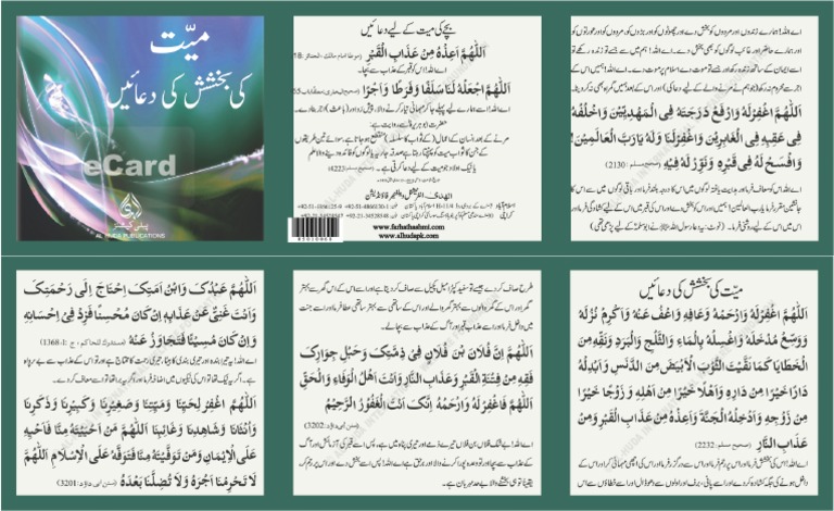 Aiwf Ecards Mayyit Ki Bakhshish Ki Dua Ain Pdf