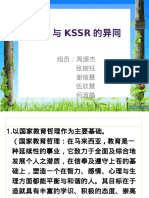 KBSR与KSSR的异同