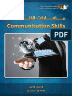 كتاب مهارات الاتصال الجامعة السعودية الالكترونية PDF