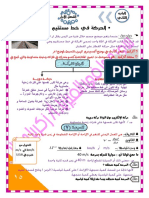 الباب الثاني الحركة فى خط مستقيم