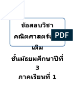 ข้อสอบคณิตศาสตร์เพิ่มเติม ม.3