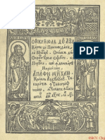 (1683) Popa Ioan Din Vint - Sicriiul de Aur. Predici Funebre - 1