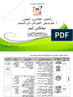 RPT Pendidikan Quran Sunnah Ting 5 2016
