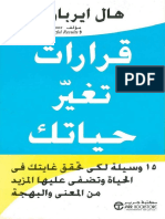 قرارات قد تغير حياتك.pdf