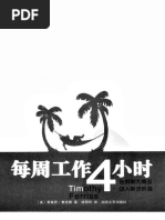 每周工作4小时) (美) 蒂莫西·费里斯著 扫描版 PDF | PDF