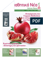 ΤΡΙΒΙΖΑΣ Επιστήμη και Φαντασία σελ. 6-17 PDF