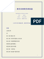 巴夏_來自未來的生命訊息.pdf