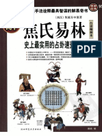 图解焦氏易林 PDF