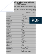 مفردات توفل جديد