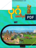 76 BaganPagoda PDF