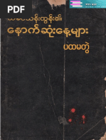 Download pdf by KoWunnaKo SN337554167 doc pdf