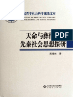 晁福林《天命与彝伦：先秦社会思想探研》 PDF