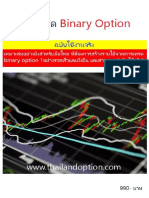 ความรู้พื้นฐาน Binary Option