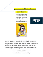 Santaan Gopal Mantra Vidhi in Hindi and Sanskrit Pdf.pdf