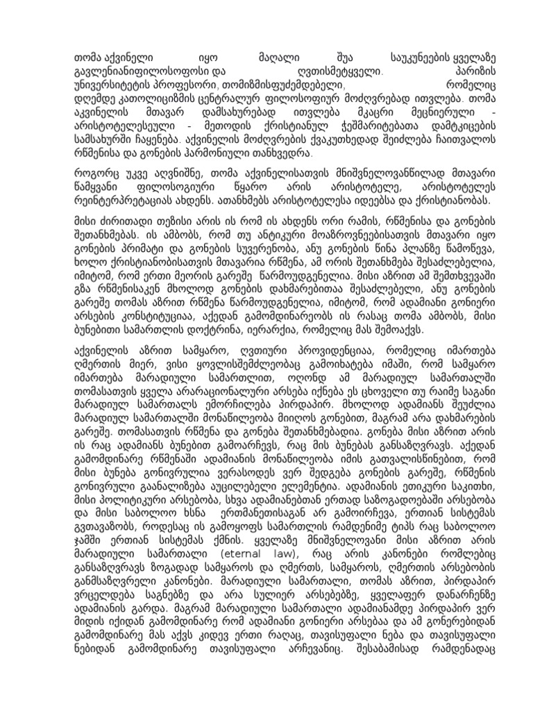 თომა აქვინელი თეოლოგიათა ჯამი (summa theologica) PDF