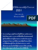 พรบ วิธีพิจารณาคดีผู้บริโภค 2551