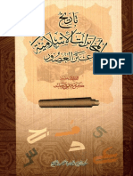 المخابرات الاسلامیه‌ عبر العصور PDF