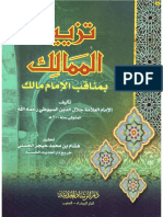 تزين الممالك بمناقب الامام مالك PDF