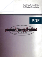 نظام الرقعبر العصور.pdf