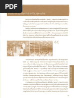 ปฐมบทแห่งสมาคมอุตสาหกรรมเครื่องนุ่งห่มไทย