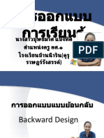 การออกแบบการเรียนรู้