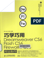 [巧学巧用Dreamweaver.CS6、Flash.CS6、Fireworks.CS6网站制作].孙良营.扫描版