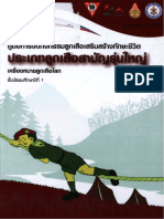 64 Khuumuuekaarcchadkicchkrrmluukesuueesrimsraangthaksachiiwitpraephthluukesuuesaamayrunaihy Ekhruuenghmaayluukesuueolk PDF